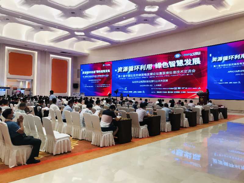 8月6日-8日第十届中国垃圾焚烧发电发展论坛在南京召开